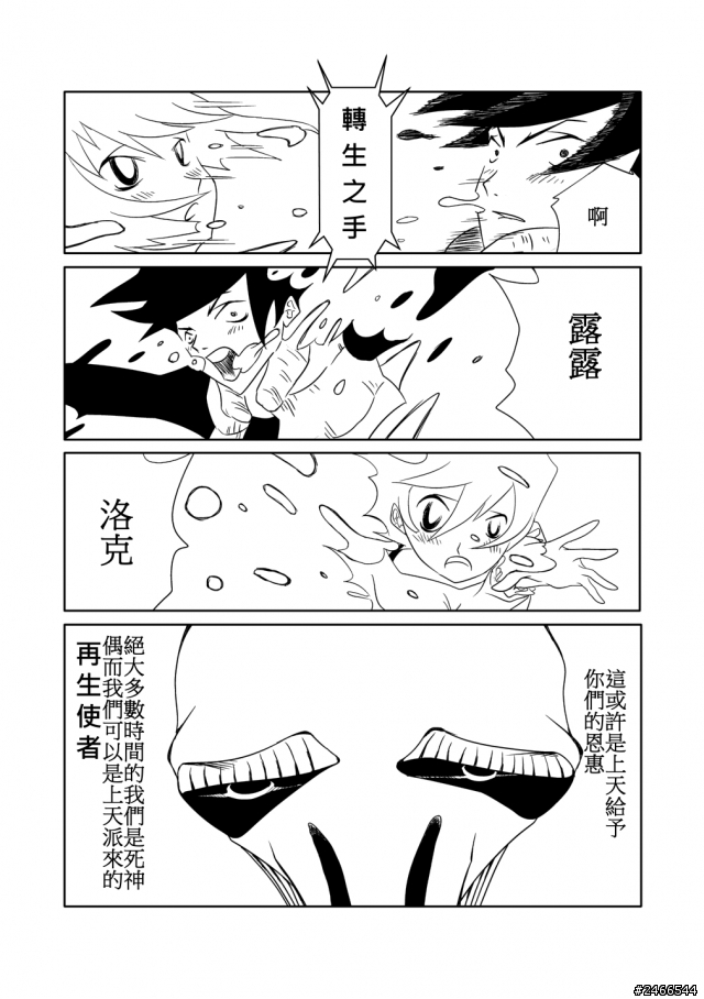 短漫創作-靈魂轉生-