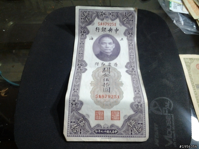 長輩留下來的一堆紙幣~請大大們幫鑑定一下!