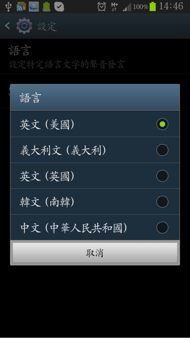 samsung glaxy s3 i9300 " samsung TTS ' 沒辦法播放英語(美國) ，請問大家都一樣嗎?