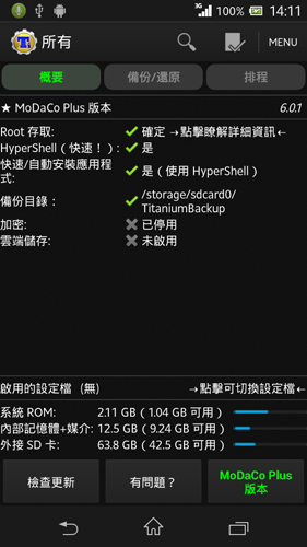 ★★★[5/18更新]XPERIA Z 免解鎖ROOT(v30,V1.0.2)★★★