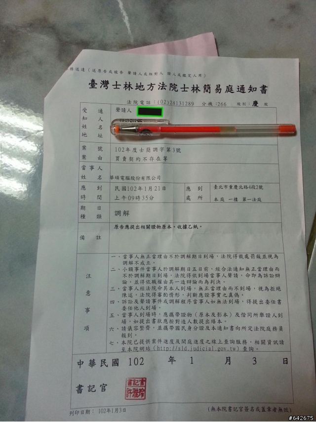 12/20更新.PF2 正式遞狀控告華碩(經銷商收回手機)
