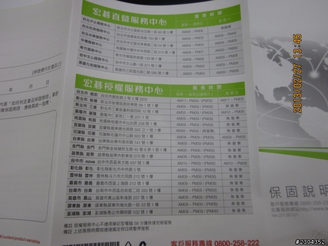 關於幫朋友安裝的ACER M1935，還有我不會重灌電腦，懇請指教[2013/03/02已解決]