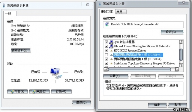 請問中華光世代小烏龜 P883 如何開啟 IPv6 ?
