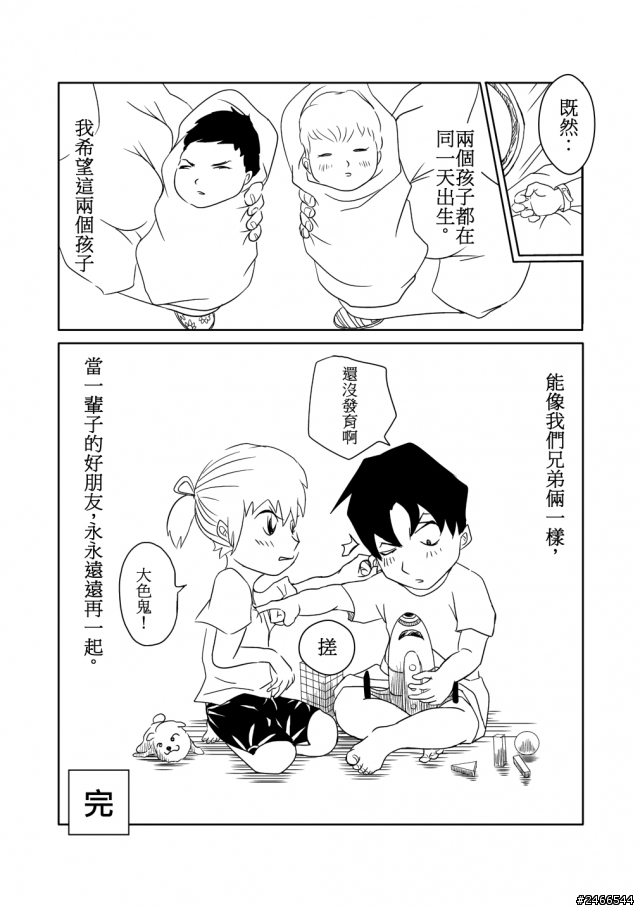 短漫創作-靈魂轉生-