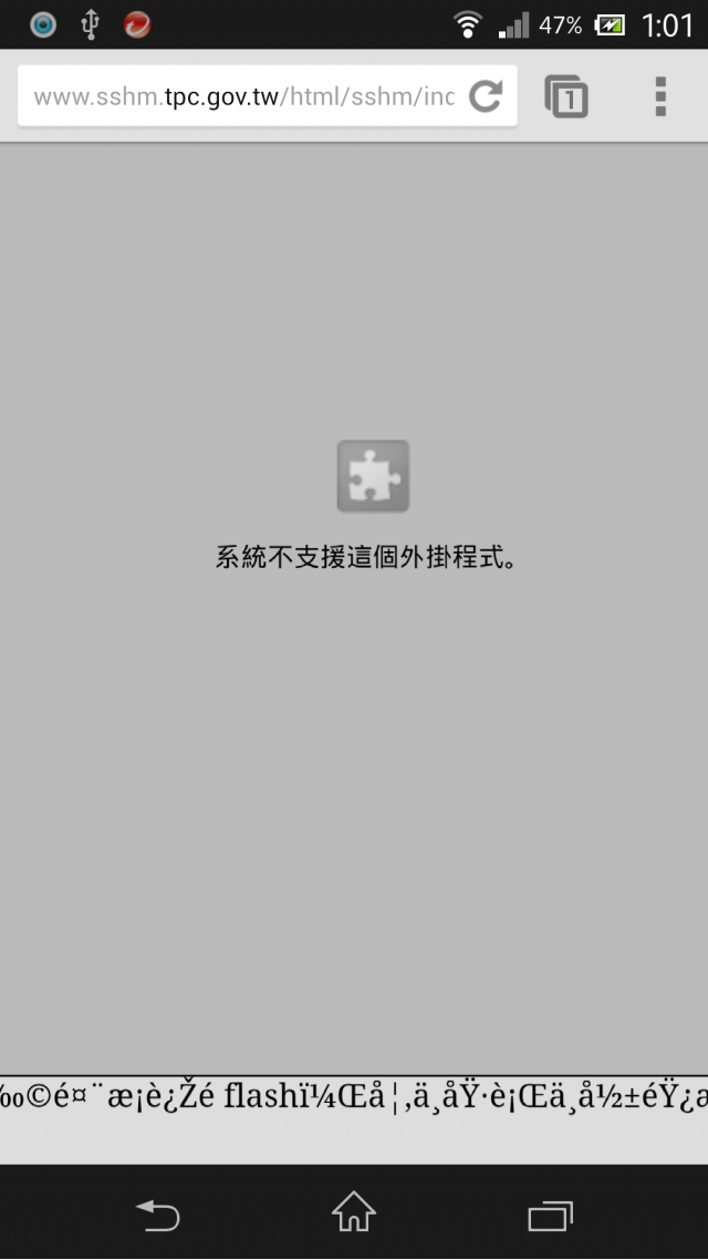 [問題]系統不支援這個外掛程式...