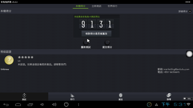 Uhost2 小技盒子 開箱