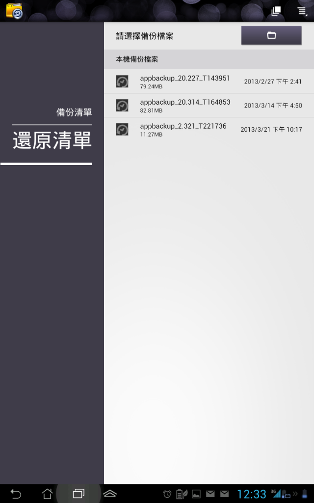 [分享]Ezmy PadFone2 布卡下載進度備份與還原