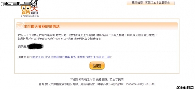 很扯的快遞公司......【便利帶有限公司】