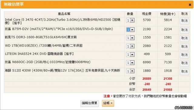 菜鳥自組電腦~請教建議菜單