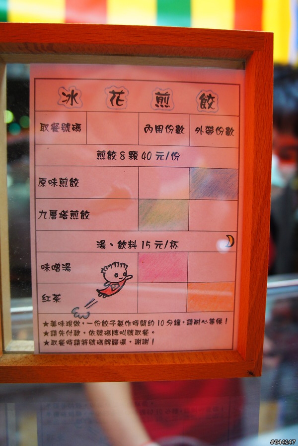 源自日本的"冰花煎餃"