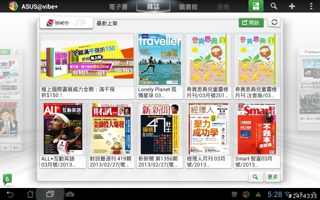 ASUS@vibe+已開放Padfone user下載! 試用分享~~