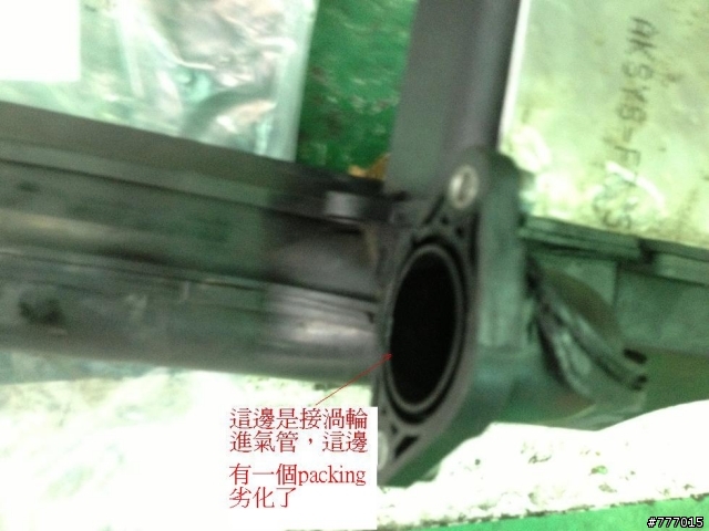 MONDEO TDCI 140P進渦輪前空濾後導管滲油