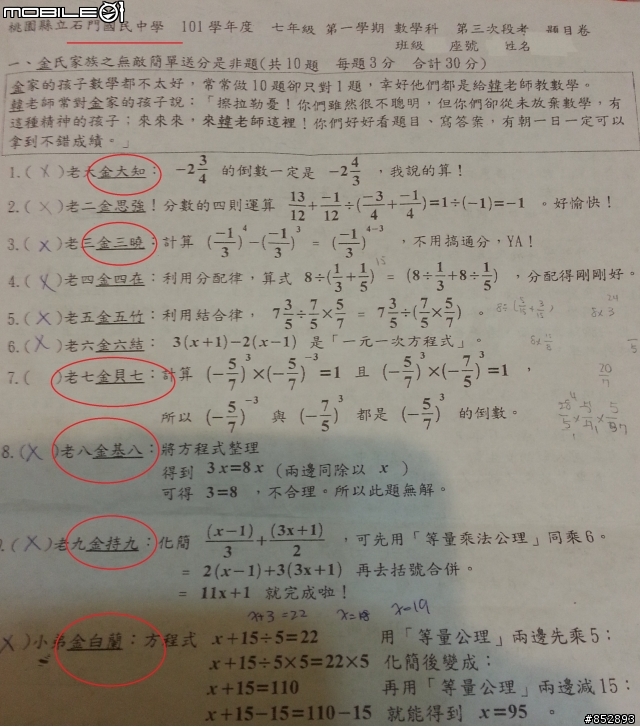 現在國中生考卷，充滿髒話與性暗示?? (更新2013-03-04)