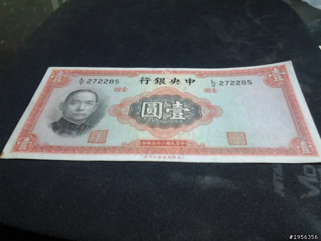 長輩留下來的一堆紙幣~請大大們幫鑑定一下!