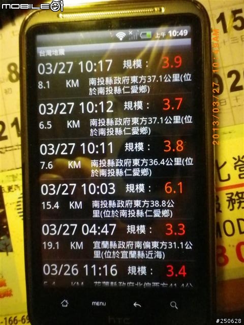 2013/03/27南投大地震