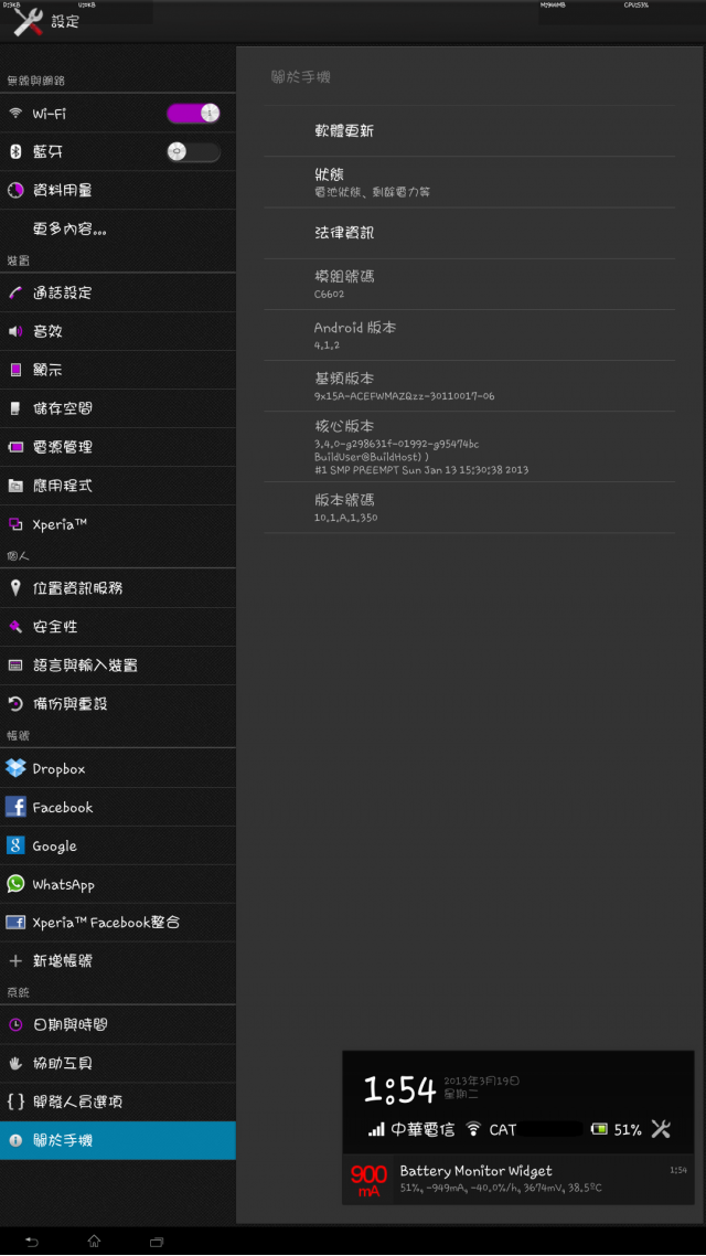 Xperia Z 平板!?