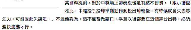 （3/30更新）大家到CPBL的FB留言，反應球賽冗長(連高國輝都說慢)..