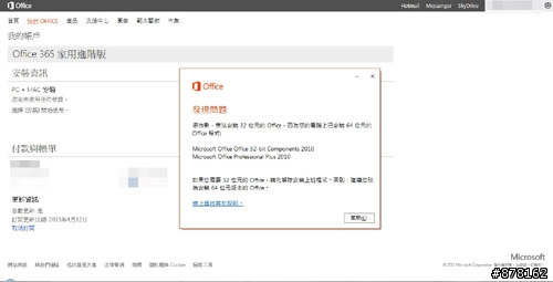 全家一起來~~Office 365下載試用分享