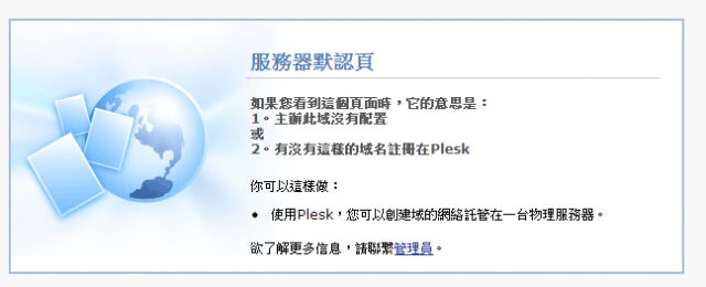 網站出現"服務器默認頁"