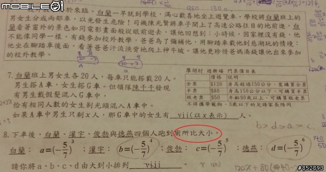 現在國中生考卷，充滿髒話與性暗示?? (更新2013-03-04)
