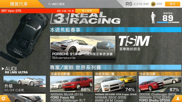 Real Racing 3 最值得買的是哪輛車 Mobile01 Real Racing 3 最值得買的是哪輛車 Mobile01