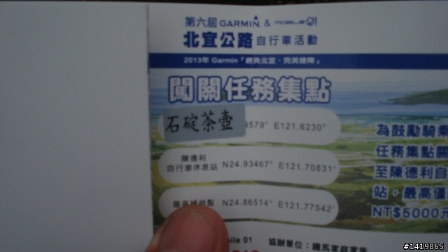 2013年GARMIN & MOBILE01第6屆北宜公路自行車活動賽後心得