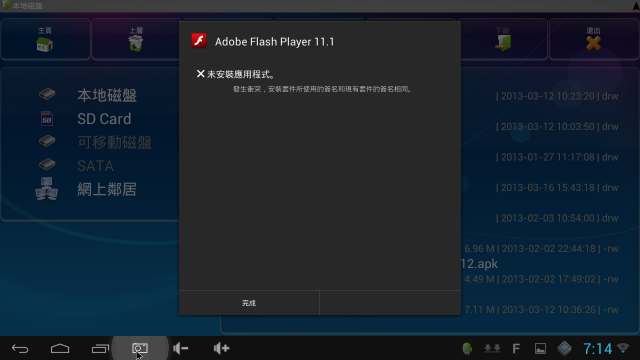 MK808B與amoTV的flash player問題
