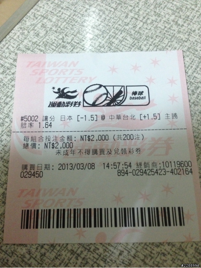 運彩菜鳥請教
