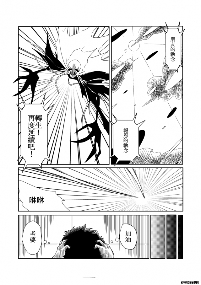 短漫創作-靈魂轉生-