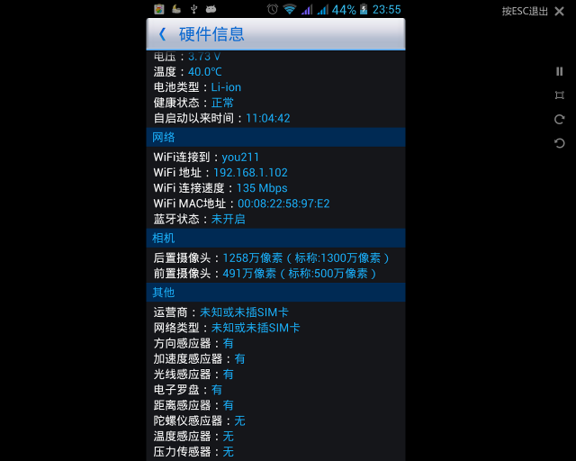 GPS定位.陀螺儀.電子羅盤的疑問