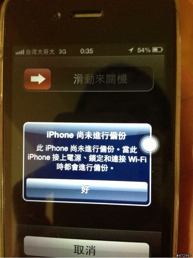 求救.i phone4s軟體問題