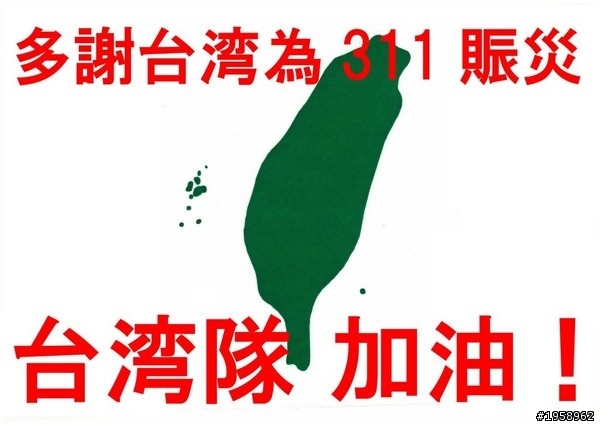 感謝台灣！東京巨蛋前發千張海報日本人為台灣隊加油