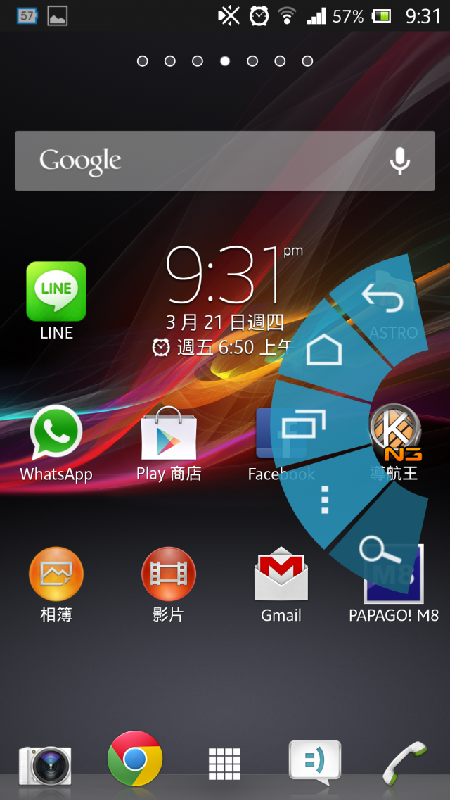 Xperia Z 全螢幕改機方式(TX適用)_需root