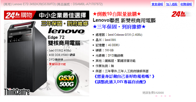 Lenovo Edge 72 主機板規格