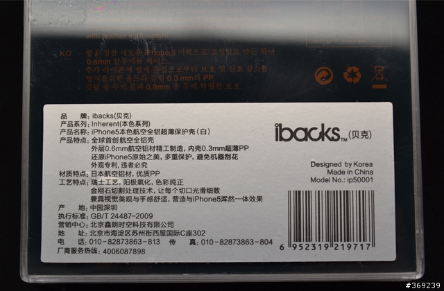 [開箱] iBacks iPhone5 全鋁超薄手機殼 原色系 inherent
