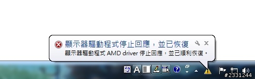 ati 更新後的問題..