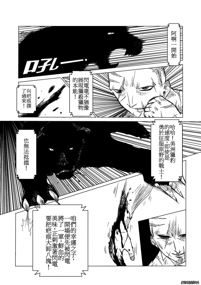 漫畫創作-疤痕-