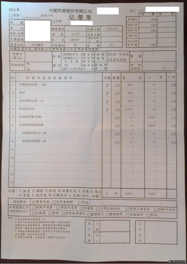 請問這樣的擦傷需要修嗎? (附估價單)