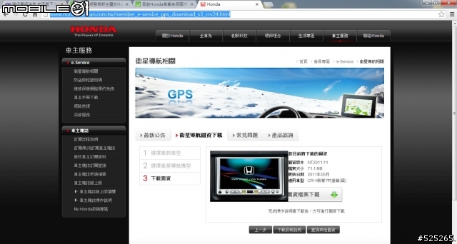 請問 CRV 3 原廠導航圖資 , 有無辨法下載到最新版..??