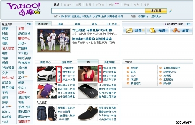 YAHOO 首頁藏頭詩又開始了~