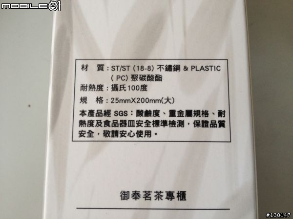 [台客分享] 衝動購物之御奉泡茶棒