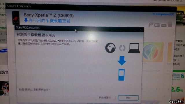 Xperia Z 港版新軟體更新