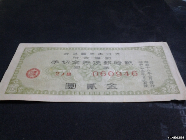 長輩留下來的一堆紙幣~請大大們幫鑑定一下!