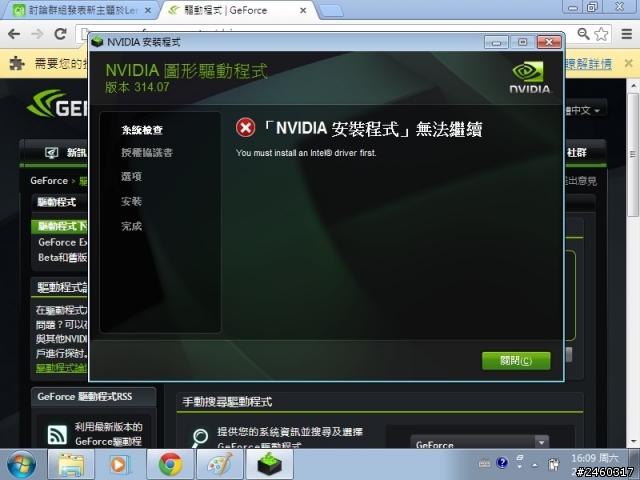 NB---GeForce 610M顯示卡無法安裝驅動 問題