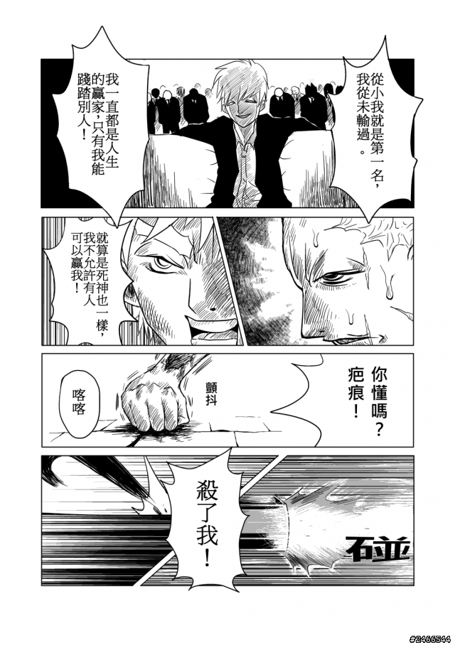 漫畫創作-疤痕-