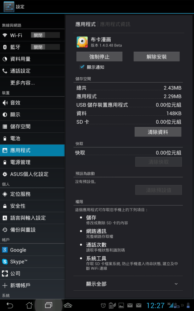 [分享]Ezmy PadFone2 布卡下載進度備份與還原
