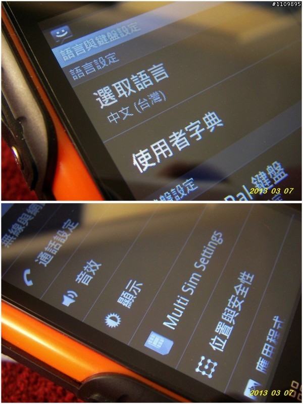我的單車三防智慧手機