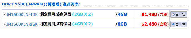 請問關於imac27(2012)記憶體搭配。
