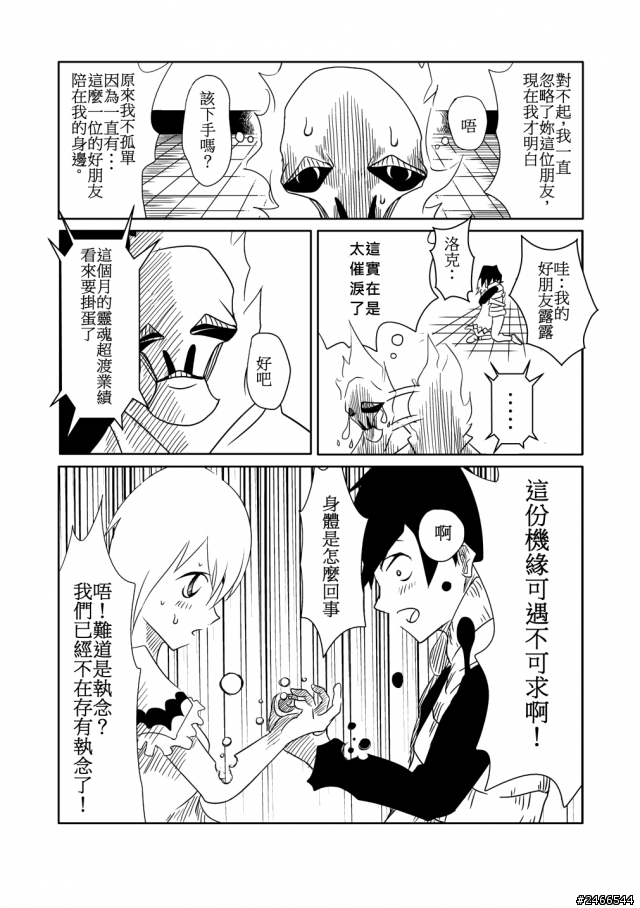 短漫創作-靈魂轉生-