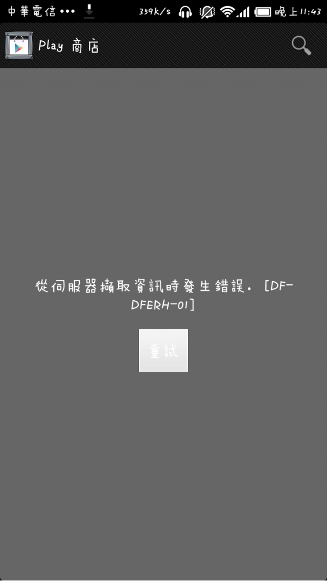 Google play對小米2有排斥？